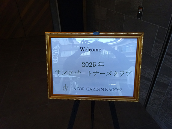 サンワパートナーズクラブ