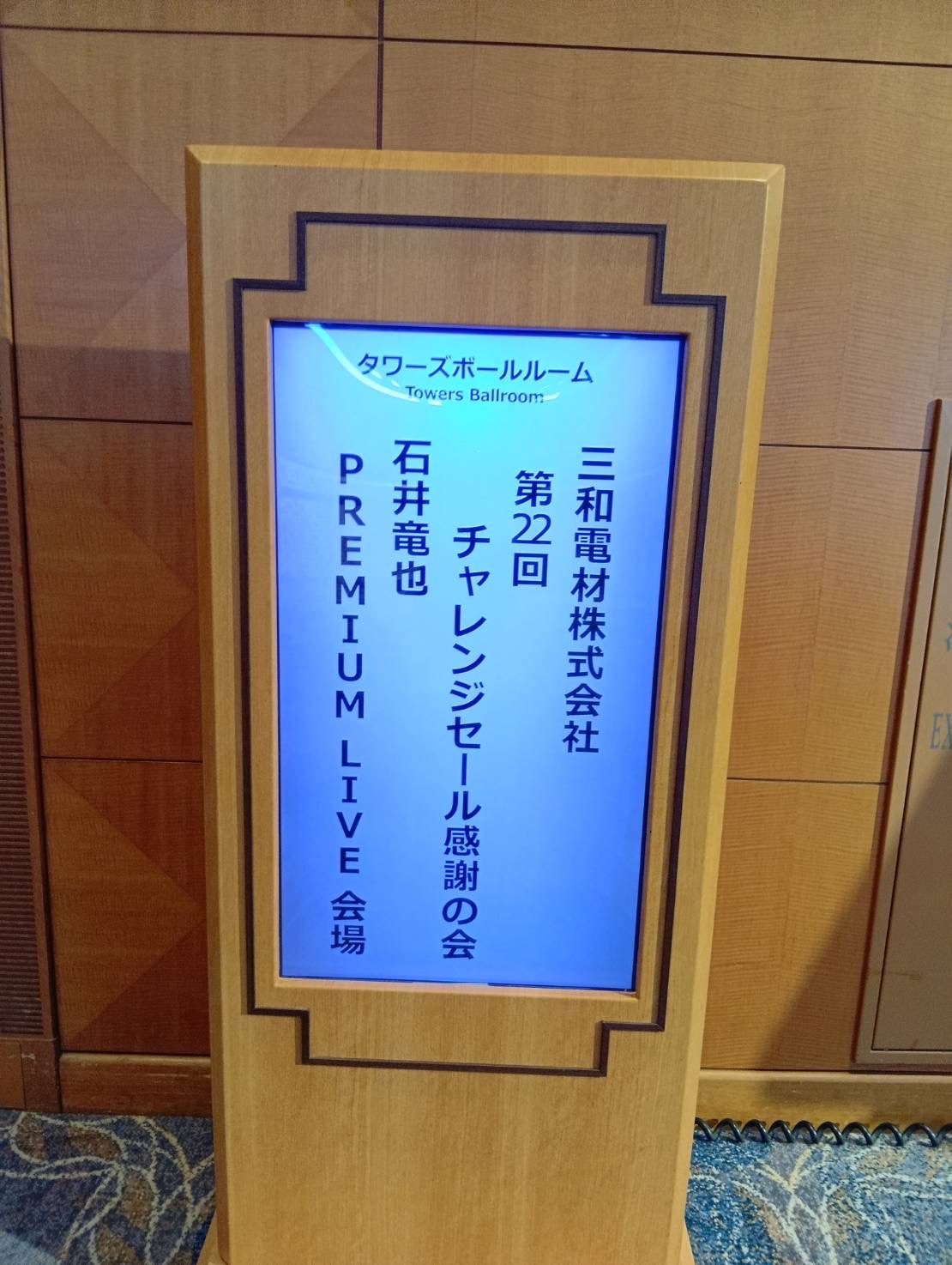 催事案内板
