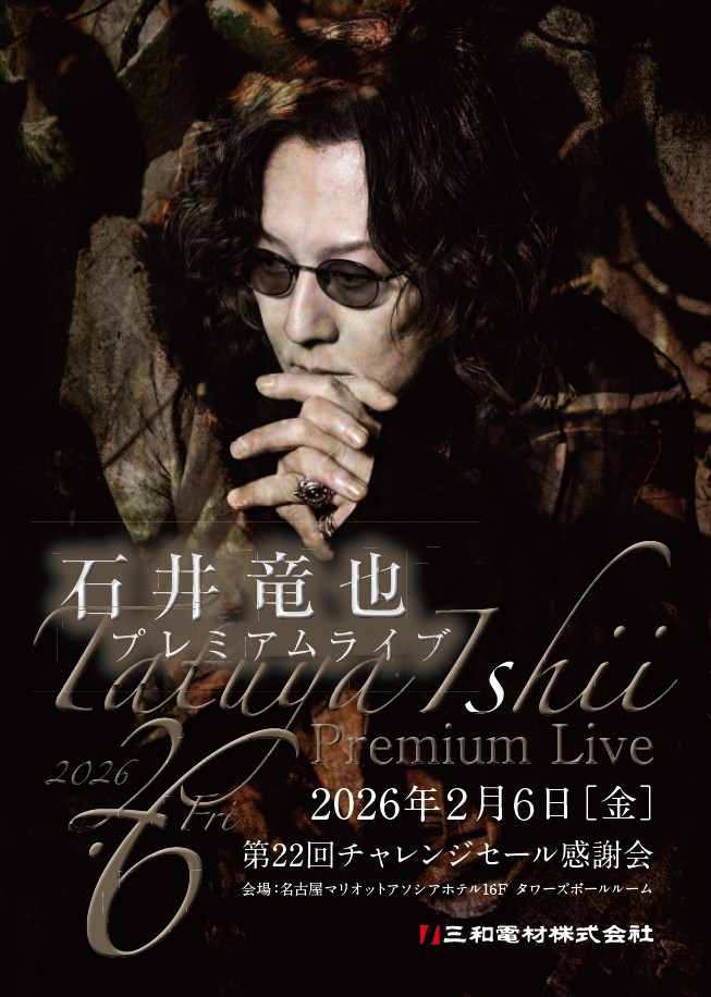 石井達也PREMIUM LIVE